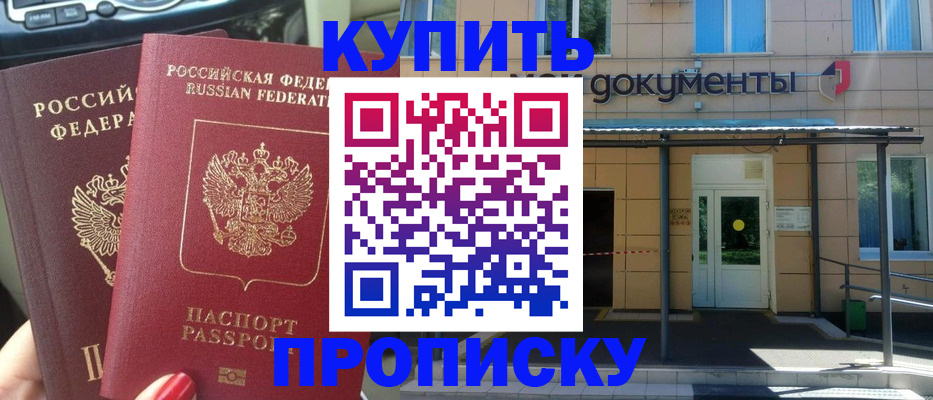 где прописаться в Гае