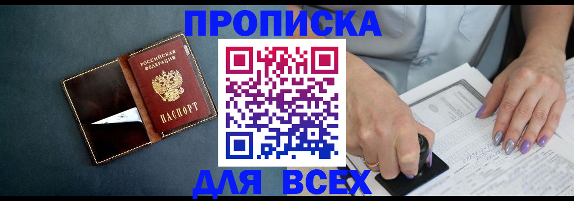 прописка ребенка в Гае