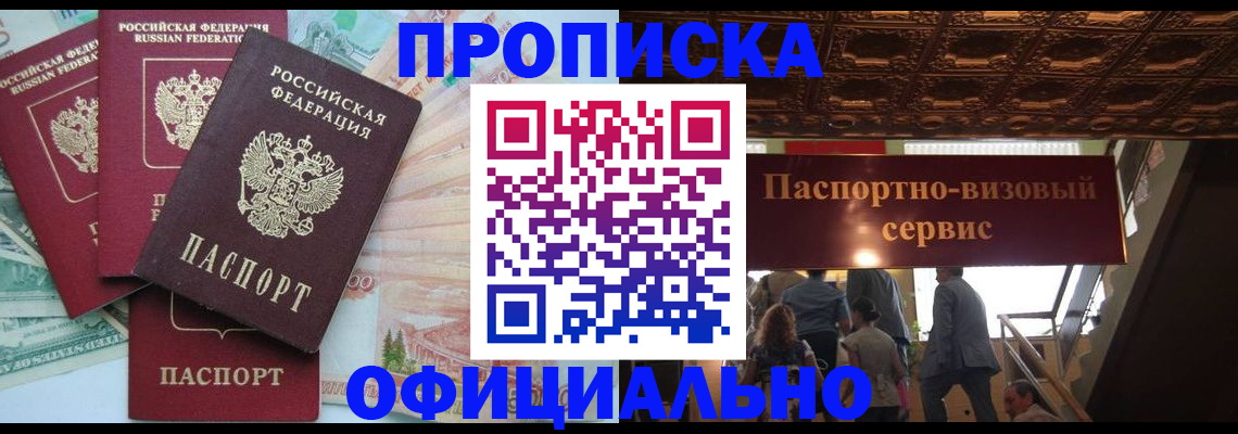 прописка законно в Гае